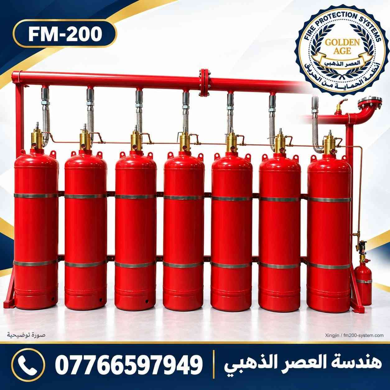 منظومات إطفاء • مضخات حريق • FM-200
