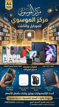 كفرات فخمة • شواحن أصلية • سماعات بلوتوث