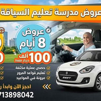 أكاديمية كابتن فارس • تعليم سياقة • بغداد