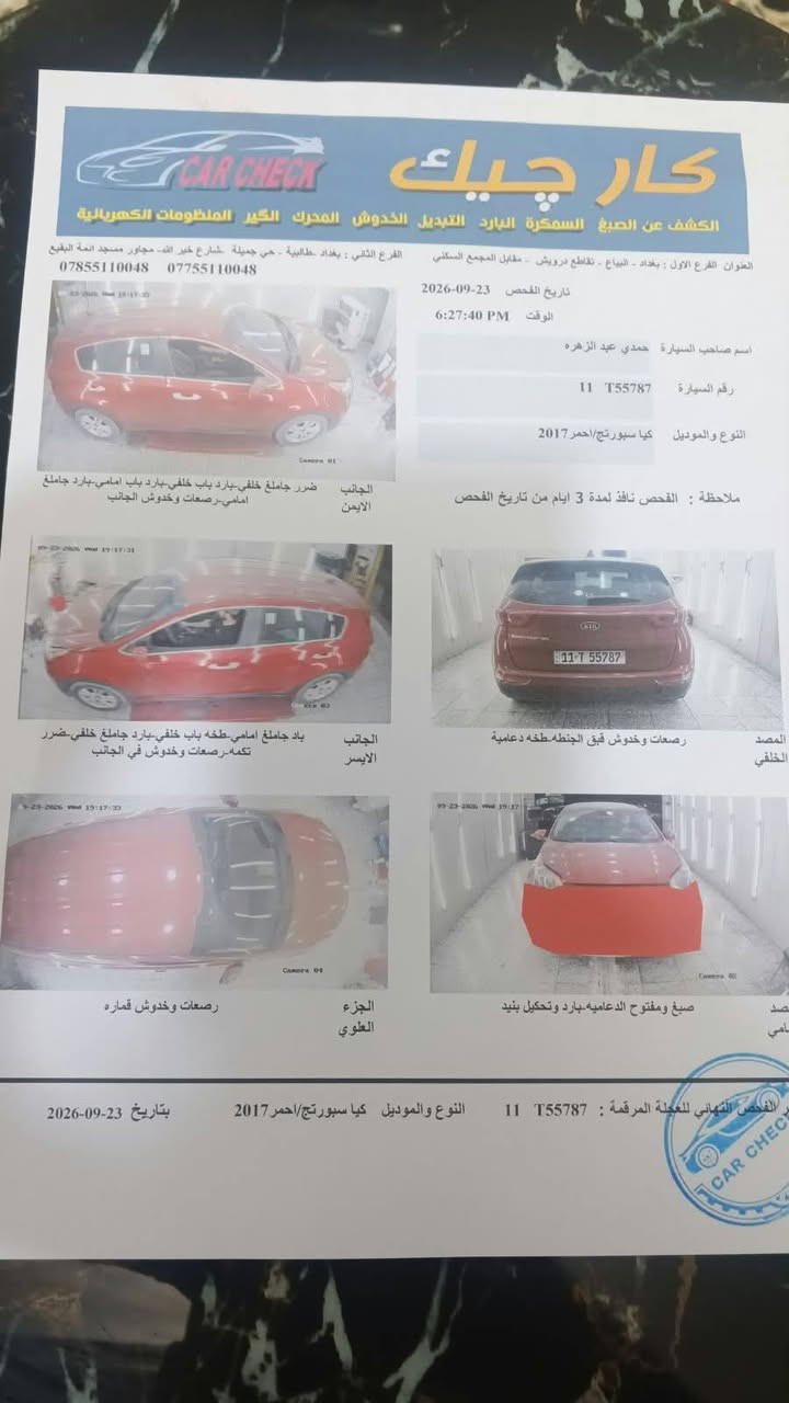 السلام عليكم البيع 
كيا سبورتاج 2017 
محرك 2000 
مكاني بغداد 
سعر 150 بمجال 
رقم الهاتف ***********
