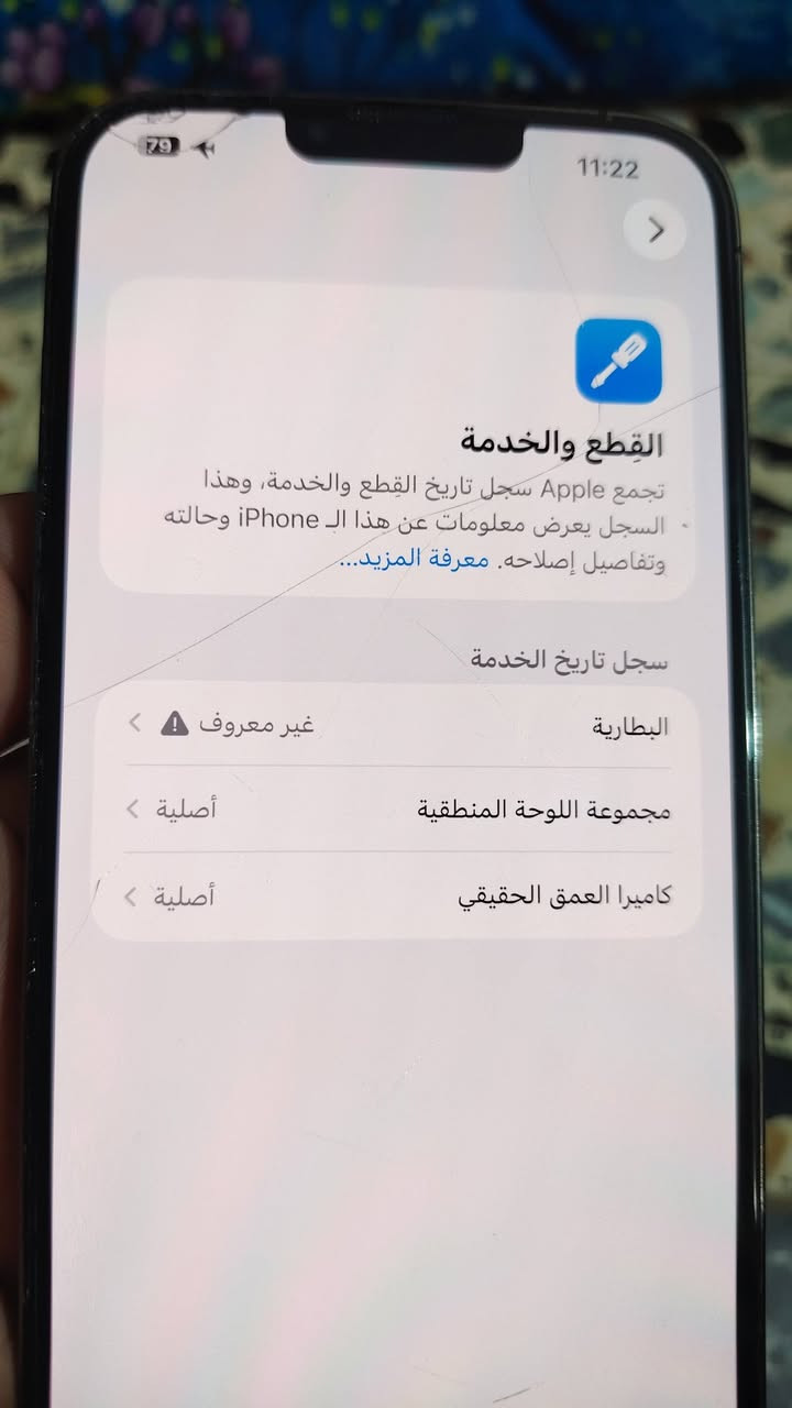 ألسلام عليكم ايفون 13 برو ماكس ذاكرة 256 // السعر 350 الف كلشي واضح بالصورة شاشة فيس ايدي كلة شغال مبدل بطارية قبل اسبوع بي فطر بالشاشة وضهرة مكسور
الشعب حي البساتين
***********

