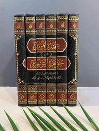 عمدة المريد ١-٦ • ابراهيم اللقاني • قابل للتخفيض