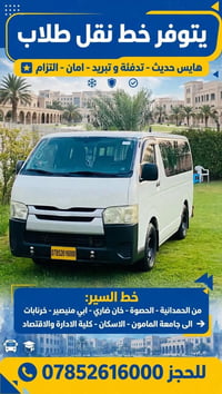 خط نقل طلاب • هايس حديث • جامعة المامون