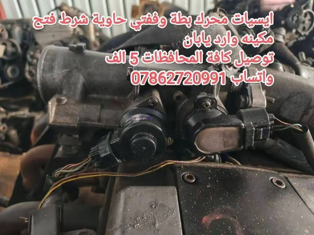 توفرت حاوية ادوت كراون عام
خدمة توصيل كافة المحافظات 5 الف💥
توفرت عدنا قطع غيار السيارات اليابانية 
عنواني بغداد خلف كسره وعطش 
*********** 📞
*********** 📞
*********** 📞 متوفر واتساب ايضا
✨بطة@
✨ارنب@
✨سيدان@
✨هارتوب@
✨كرستا@
✨مارك@
✨راس الثور@

