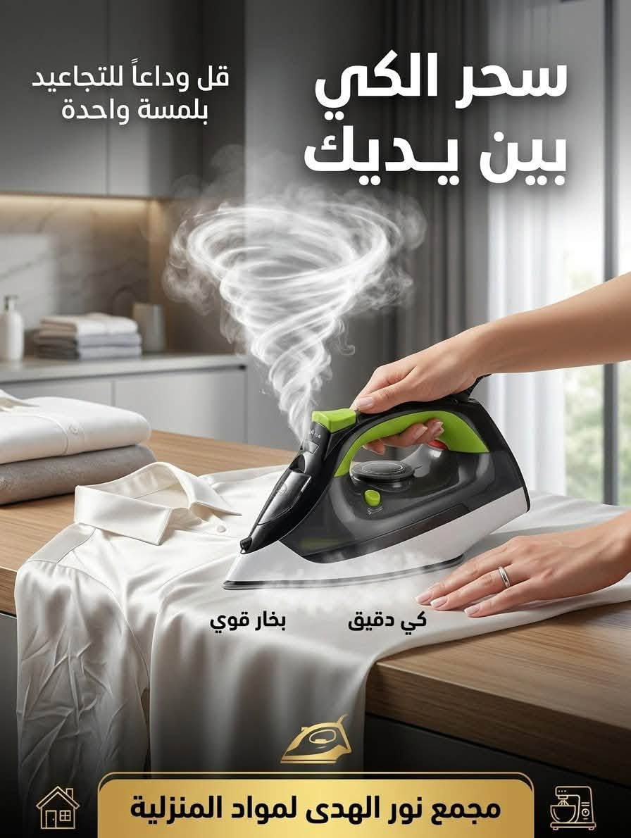 صواني ضيافة • كي بخار • بعقوبة الجاهزة