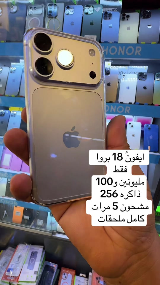 ايفون 18 برو • ٢٥٦ • مشحون ٥ مرات