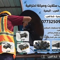 تنصيب ستلايت • صيانة احترافية • شط العرب
