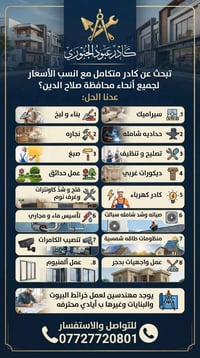 كادر متكامل • صلاح الدين • طاقة شمسية