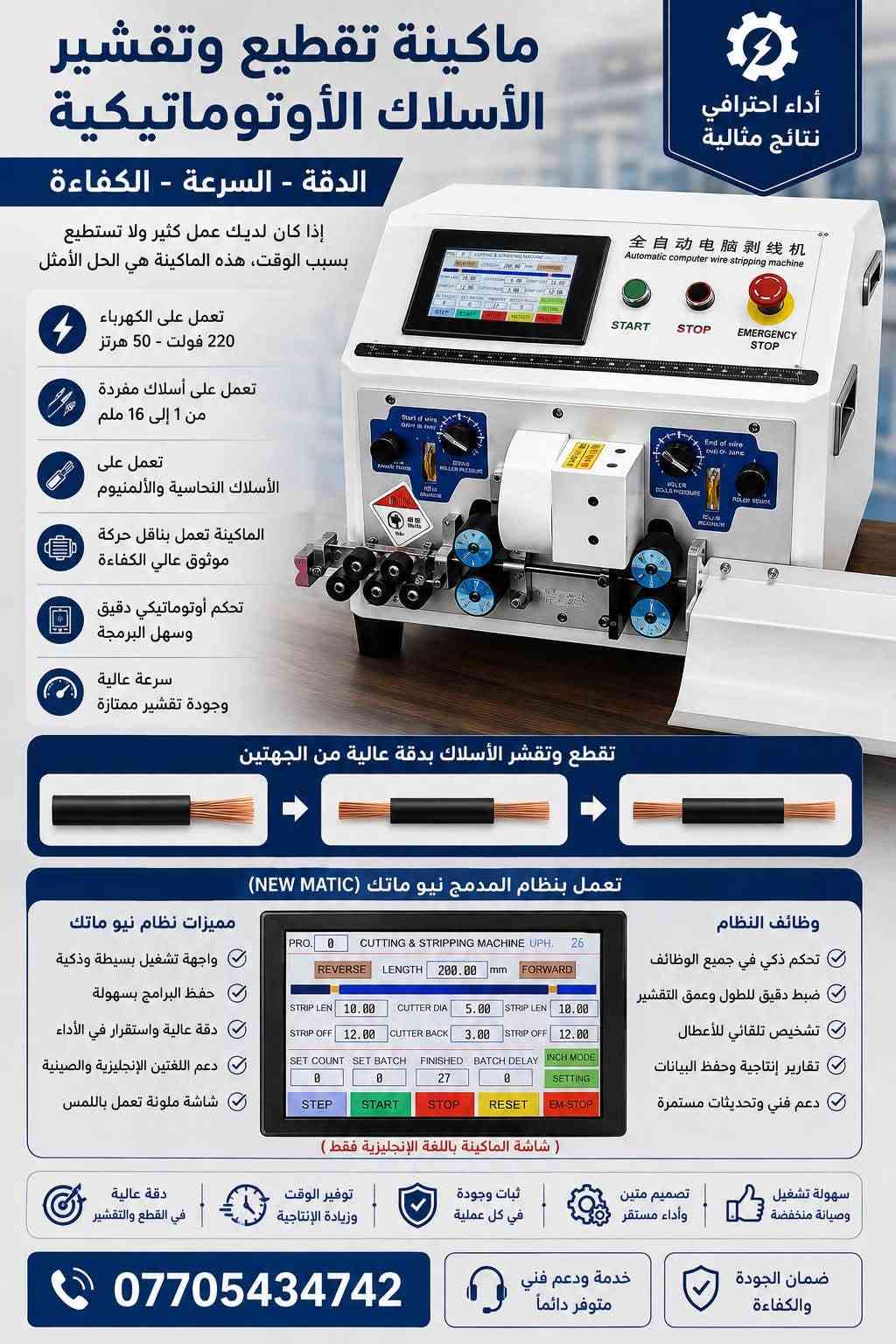ليزر فايبر 30واط • ماكينة تقشير أسلاك • كماشة كبس هيدروليك