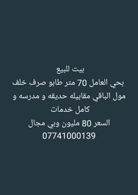 حي العامل • ٧٠م • طابو