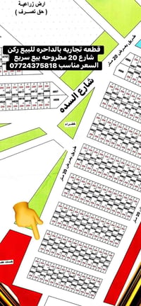 قطعة تجارية • الداحره • شارع ٢٠