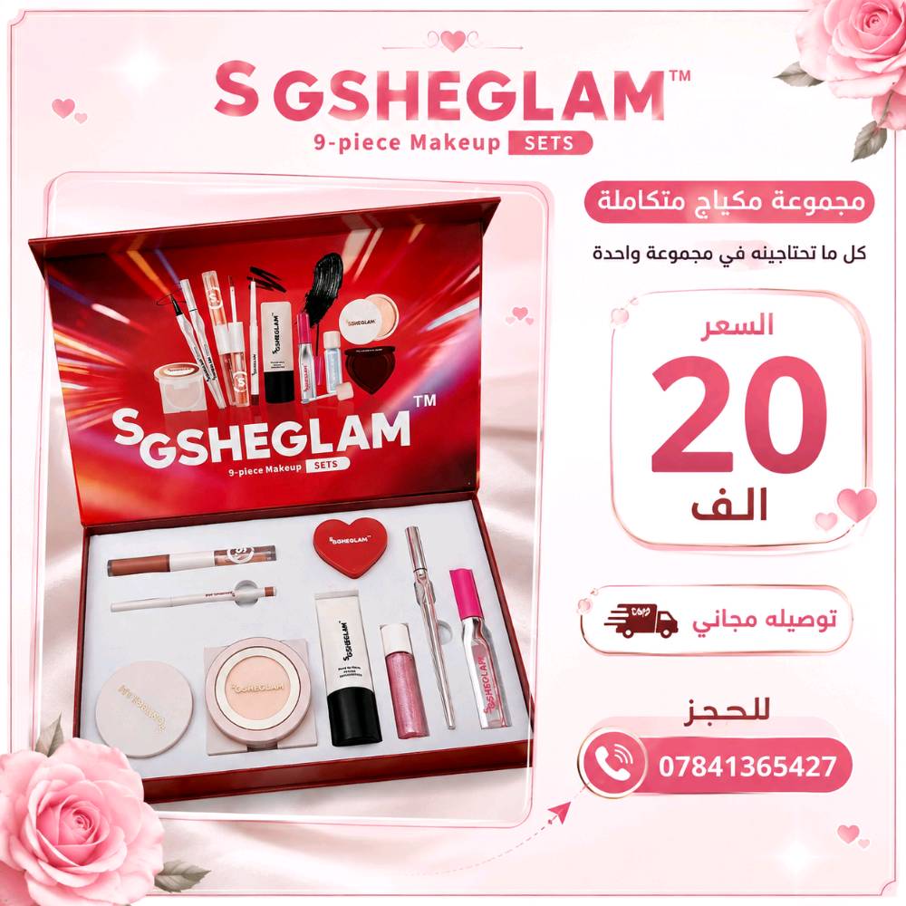 بوكس عروس كامل متكامل من شيكلام سعر 20000 توصيل مجاني للحجز ***********