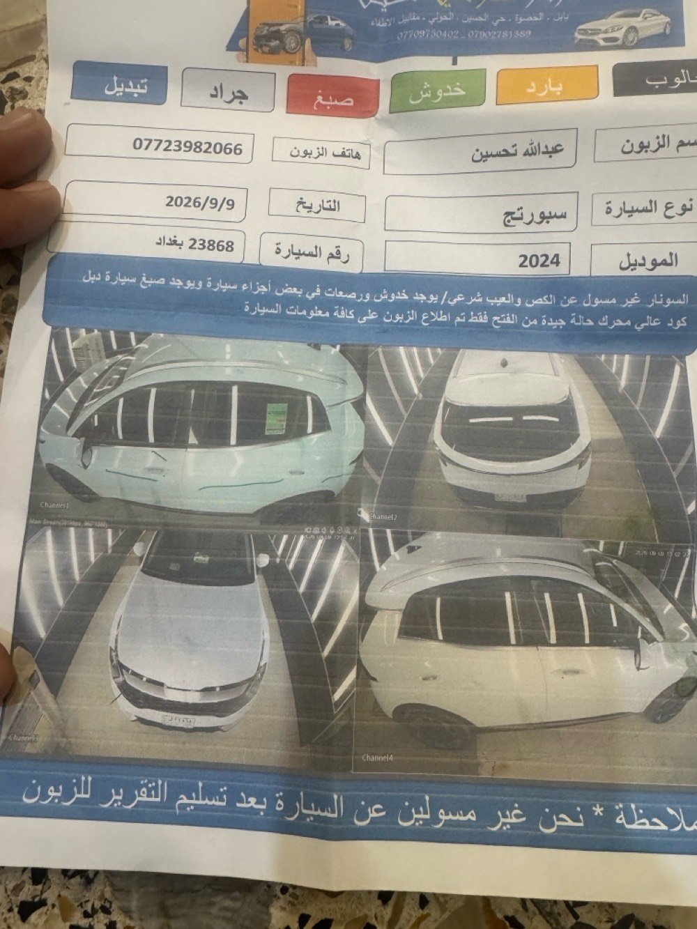 سبورتج رقم بغداد خليجي مكفول من الصبغ والبارد بسمي مديل ٢٤ ماشيه ٥٦ بغداد مدينة الصدر السعر ٢١٠ كامل مواصفات قماره حديد ويل ١٩ حساسات كامرات بصمه كل سياره ***********
