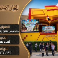 مدرّسة لغة عربية • ثالث متوسط • بغداد حي تونس