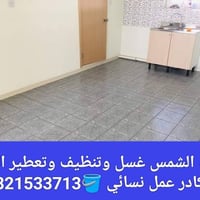 شركة الشمس • تنظيف شقق • تعطير وتلميع