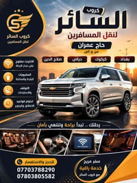 ⛰️ رحلة حاج عمران 🏔️  طلبتنا الاعزاء يوم الجمعة 8/14 مساءا بغداد ديالى...