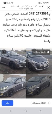 اكسنت خليجي • ٢٠١٥ • رقم واسط