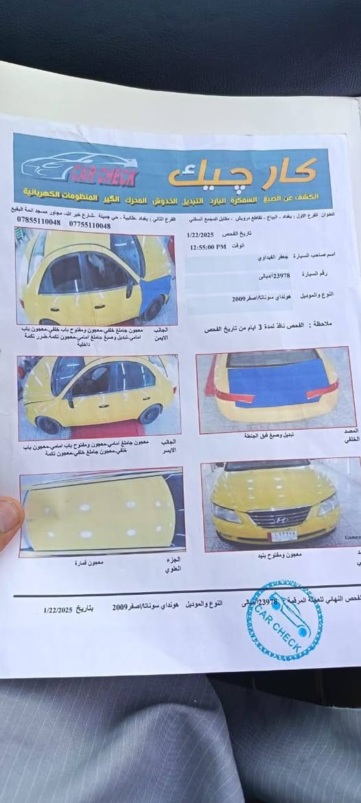 سوناتة 2009وارد امريكي
مكفؤلة كير مكينة 
تبريد ثلح 
حادثهة جنطة 
80ؤبيهة مجال 
مكان ميسان علي لغربي 
رقم ديالة سنوية لشهر لواحد تخلص 
***********
***********
