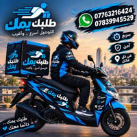 الفلوجه • توصيل سريع • توصيل آمن