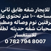 شقة طابق ثاني • ١٠٠م • غرفتين نوم