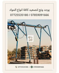 ونج تصعيد • البصرة • متوفر واتساب