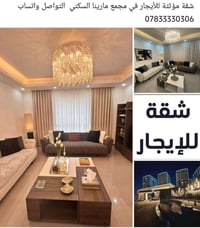 مجمع مارينا السكني • ايجار • ماكو تفاصيل