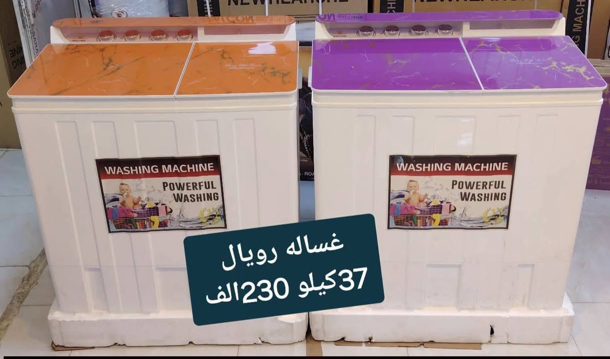 غسالات • تخفيضات يومين • ضمان سنة