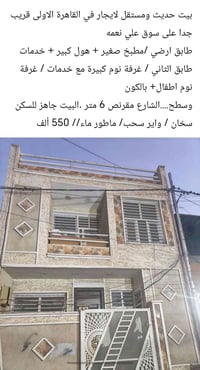 القاهرة الاولى • ٦م • ايجار