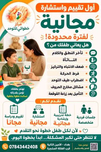 مركز خطواتي • توحد • تقييم مجاني