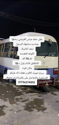 نجف الكوفة • ثلاثاء بالليل • سارع بالحجز