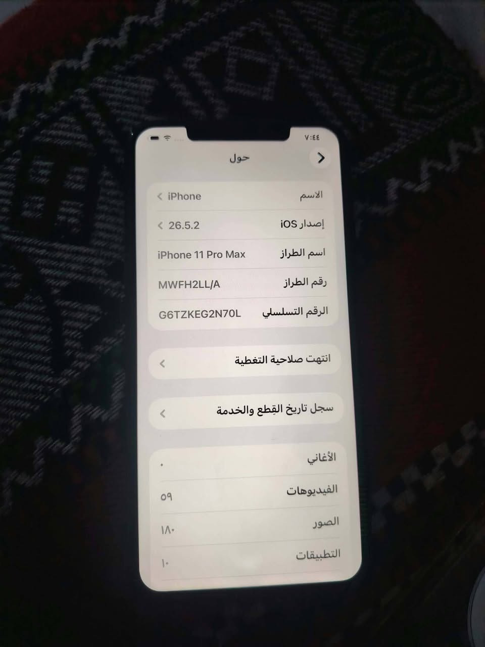 سلام عليكم جهاز ايفون ١١ برو ماكس جهاز نظيف مبدل شاشه ٣ خيارات بطاريه ٨٢ ما مبدل ذاكره ٢٥٦ سعر ٢٨٠ وبي مجال رقم واتساب ***********

نص مكتوب في الصور:
- ٧:٤٤
- حول
- سجل تاريخ القطع والخدمة
- الأغاني
- ٥٩
- الفيديوهات
- ١٨٠
- الصور
- ١٠
- التطبيقات
- ٢٥٦ غ.ب.
- السعة
- ١٩٧,٤٩ غ.ب.
- متوفرة
- F8:FF:C2:74:1A:E4
- عنوان Wi-Fi
- F8:FF:C2:6D:2F:3E
- Bluetooth
- 7.01.02
- البرنامج الثابت للمودم
- SEID
- EID
- 890490320050088826000407993
- ٧:٤٣
- حالة البطارية والشحن
- كما هو الحال مع البطاريات القابلة لإعادة الشحن، بطارية الهاتف قابلة للاستهلاك وتصبح أقل فاعلية مع الوقت. معرفة المزيد...
- الحد الأقصى للقدرة
- ٨٢٪
- هذا قياس لقدرة البطارية مقارنة بقدرتها عندما كانت جديدة. قد تتسبب القدرة المنخفضة بتقليل ساعات الاستخدام بين عملية الشحن والأخرى.
- أقصى قدرة للأداء
- ستساعد الأنظمة المضمنة في النظام والمكونات في تخفيف آثار الأداء التي قد تلاحظها أثناء التقدم الكيميائي في عمر بطارية iPhone.
- شحن البطارية المحسن
- للحد من استنزاف عمر البطارية، يتعلم الـ iPhone من عادات الشحن اليومية، بحيث ينتظر ولا يتجاوز ٨٠٪ حتى يحين موعد حاجتك إلى استخدامه.
- الاسم
- iPhone >
- إصدار iOS
- 26.5.2 >
- اسم الطراز
- iPhone 11 Pro Max
- رقم الطراز
- MWFH2LL/A
- الرقم التسلسلي
- G6TZKEG2N70L
- انتهت صلاحية التغطية
