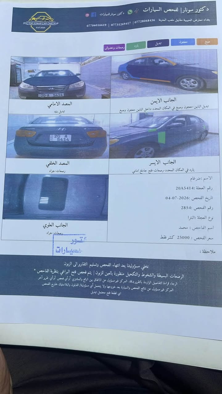 الانترة2008 سيارة نضيفة باسمي مكاني بغداد سعرها84 محرك مكفول  *********** هذا سونار كدامك شواصي مكفولة محرك2000
