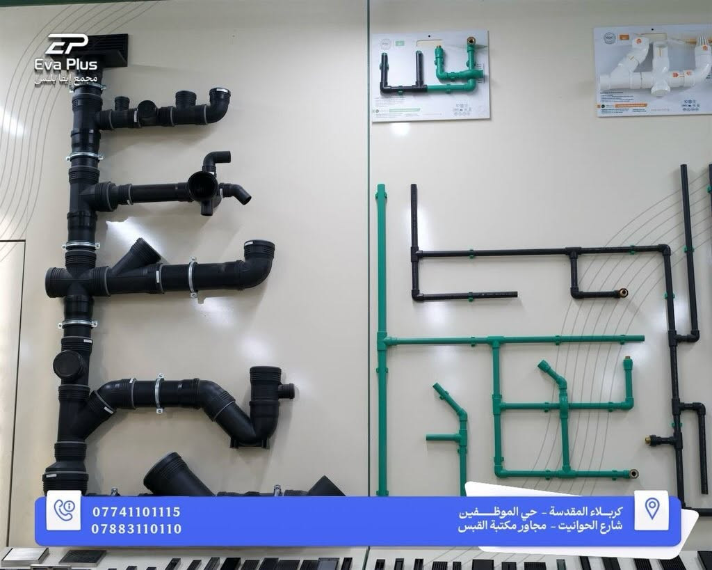 التأسيس الصح يبدأ من اختيار الصح 🔧
    كل مستلزمات السباكة والصرف الصحي بتشكيلة متكاملة وجودة تضمنلك شغل يدوم

📍 العنوان:
كربلاء – حي الموظفين – شارع الحوانيت – مجاور مكتبة القبس
📞 للتواصل:
***********
***********
