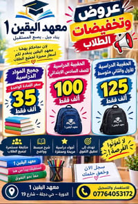 معهد اليقين 1 • الدورة حي دجلة • دروس ومتابعة