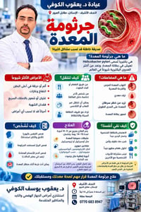 عيادة يعقوب الكوفي • النجف الإسكان • جرثومة المعدة