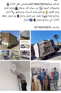 نقل اثاث • نجار • داخل وخارج بغداد