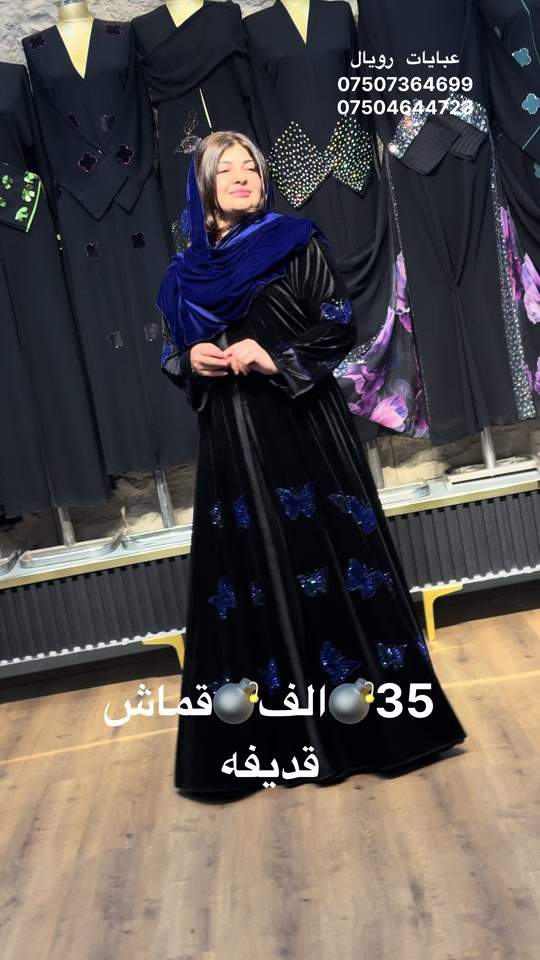 عبايات • رويال • قماش قديفه