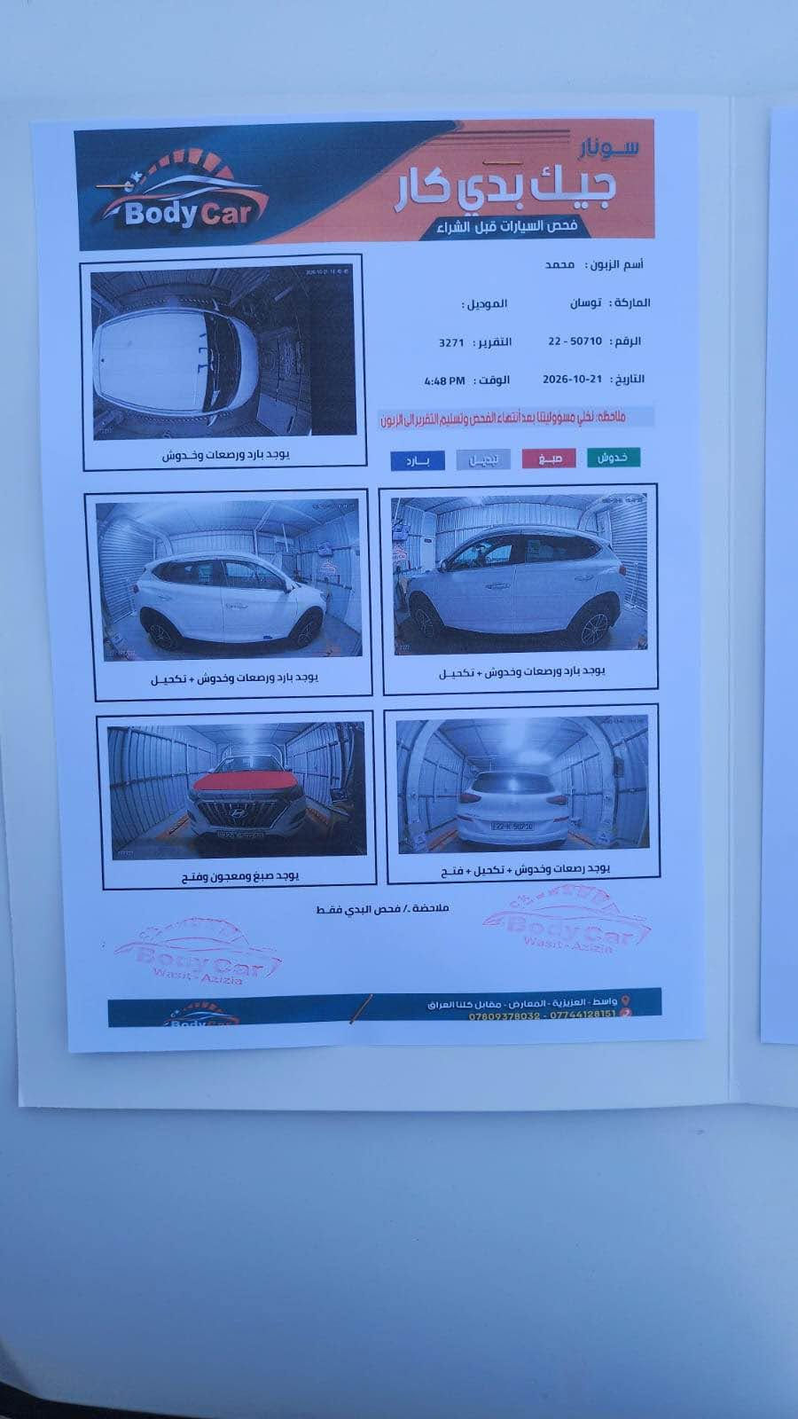 توسان • ٢٠٢٠ • رقم اربيل