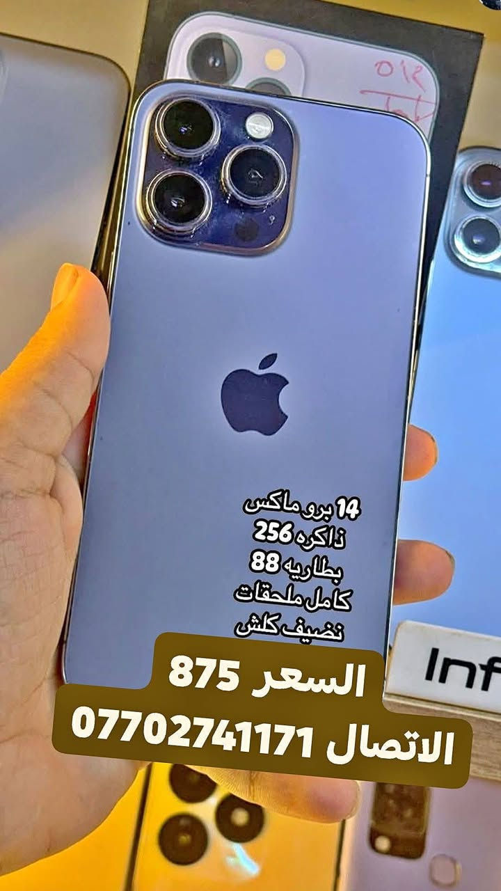 آيفون ١٤ برو ماكس • ذاكرة ٢٥٦ • بطارية ٨٨