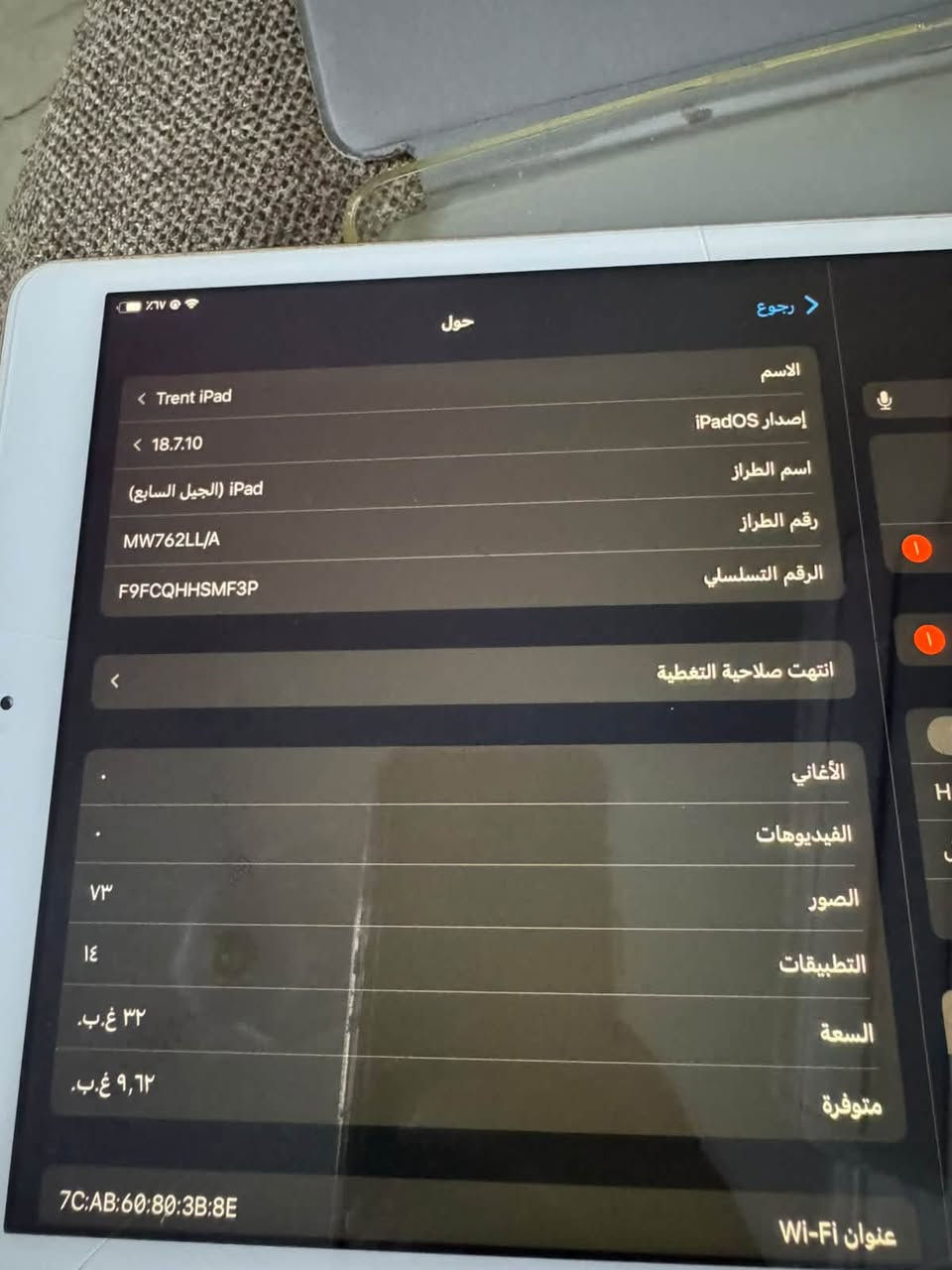 ايباد7 ممفتوح ذاكره32
فقط شاصي معوج شويه 
مكاني بغداد زعفرانيه 
وتساب:***********

نص مكتوب في الصور:
- رجوع
- حول
- الاسم
- Trent iPad
- إصدار iPadOS
- 18.7.10
- اسم الطراز
- iPad (الجيل السابع)
- رقم الطراز
- MW762LL/A
- الرقم التسلسلي
- F9FCQHHSMF3P
- انتهت صلاحية التغطية
- الأغاني
- الفيديوهات
- الصور
- ٧٣
- التطبيقات
- ١٤
- السعة
- ٣٢ غ.ب.
- متوفرة
- ٩,٦٢ غ.ب.
- عنوان Wi-Fi
- 7C:AB:60:80:3B:8E