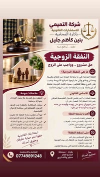 النفقة الزوجية • استشارة قانونية • بسماية بغداد
