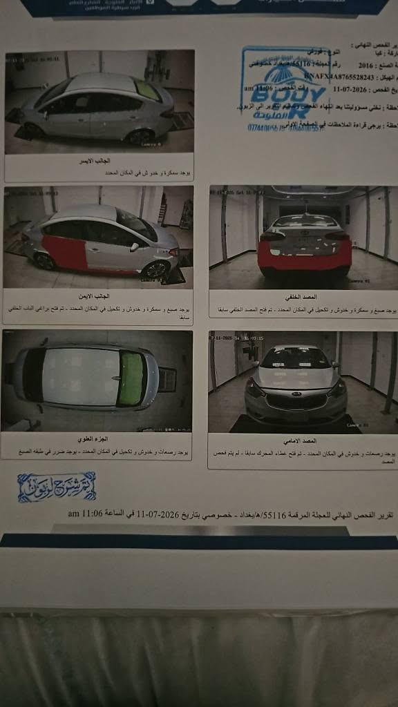 كيا فورتي ٢٠١٦ رقم بغداد محرك جي دي اي
مكانها فلوجة .سيارة نظيفه وداخل كشنات جلد للتواصل *********** الفلوجة, الأنبار
