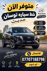 خط مدرسة • توسان حديث • سائق ملتزم