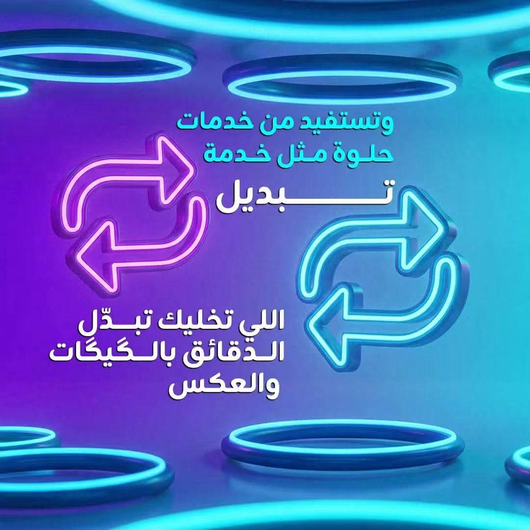 أودي • شريحة مجانية • باقات انترنت