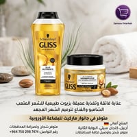 Gliss Oil • شامبو وقناع • أربيل