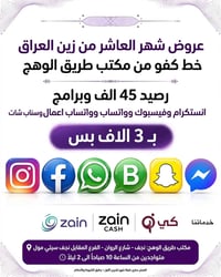 زين العراق • انترنت شهر • شارع الروان