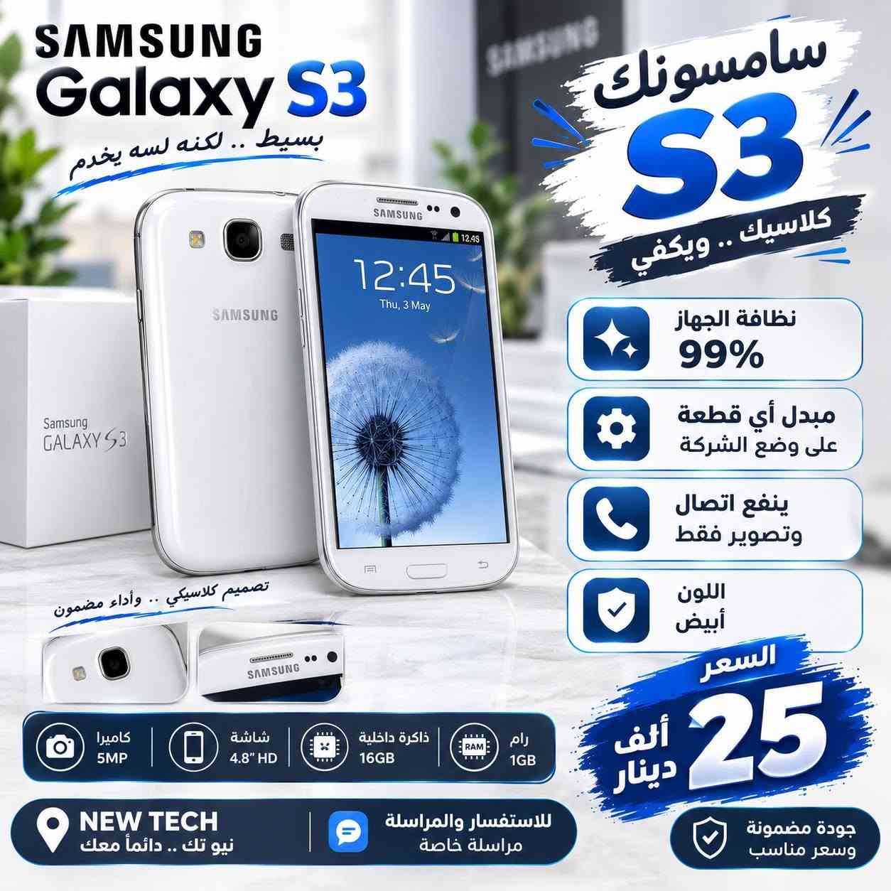 سامسونج S3 • نظيف 99% • ذاكرة 16GB