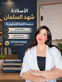 تعليم إنجليزي • خدمة منزلية • شهد السلمان