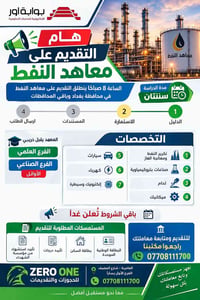 معاهد النفط • سنتان • العامرية