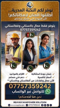 بغداد • عمال باكستاني • عمال أفغاني
